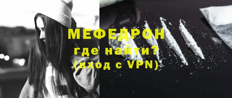 МЯУ-МЯУ mephedrone  Волчанск 